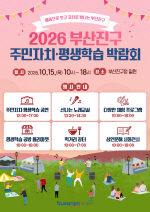 2026�� �λ����� �ֹ���ġ������н� �ڶ�ȸ ����