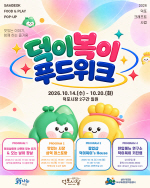 �λ� ��� ��������, 10�� 14�Ϻ��� 20�ϱ��� �����̺��� Ǫ���ũ�� ����