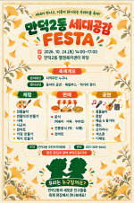 ������� ����, ���븦 �̾� ������Ρ�, �λ� �ϱ� ����2�� ��������� FESTA�� 24�� ����