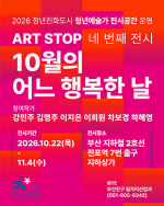�λ�����, û�⿹���� ���ð��� ��ART STOP�� �� ��° ���� ����