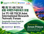 ������, ��Ʈ�� HUTECH�� ����1ȸ ����������Ʈ��ũ ������ ���� ����