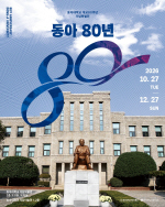 ���ƴ� ����ڹ���, ���� 80�ֳ� ��� Ư���� <���� 80��> ����