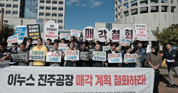 진주시민대책위, 이누스 진주공장 매각 철회·전원 고용 보장 촉구 - 뉴스 썸네일 이미지