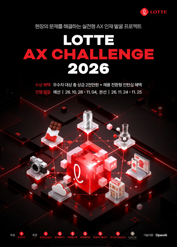 롯데그룹 인공지능 전환작업 AX `후끈`