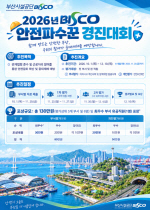 ������ ���赵 ��ġ�� �ʴ´١��λ�ü�����, BISCO�����ļ��� ������ȸ ����